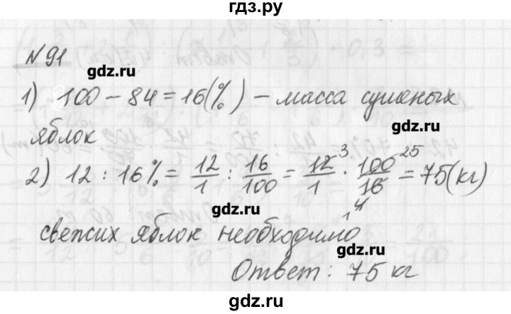 ГДЗ по математике 6 класс Мерзляк дидактические материалы  вариант 1 - 91, Решебник №1