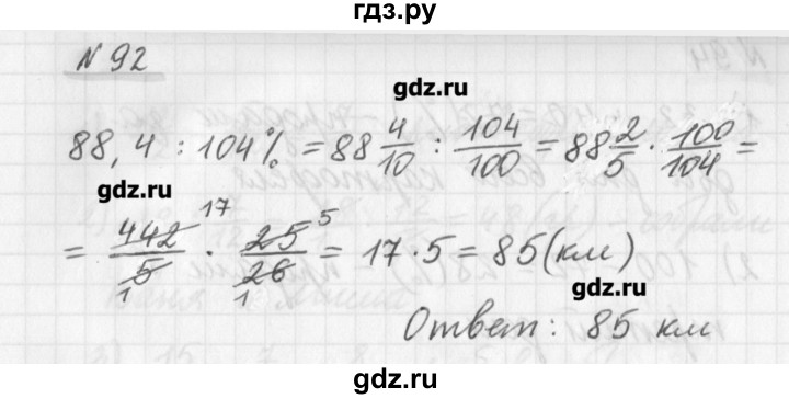 ГДЗ по математике 6 класс Мерзляк дидактические материалы  вариант 1 - 92, Решебник №1