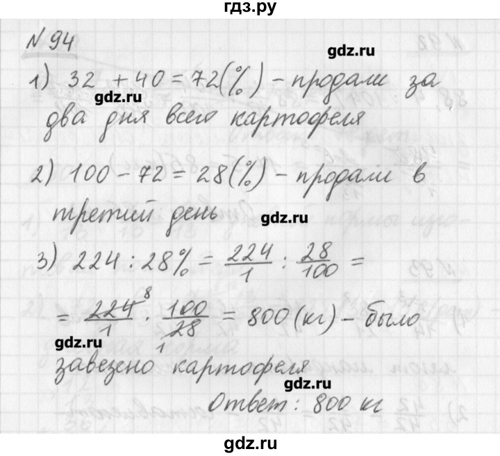 ГДЗ по математике 6 класс Мерзляк дидактические материалы  вариант 1 - 94, Решебник №1