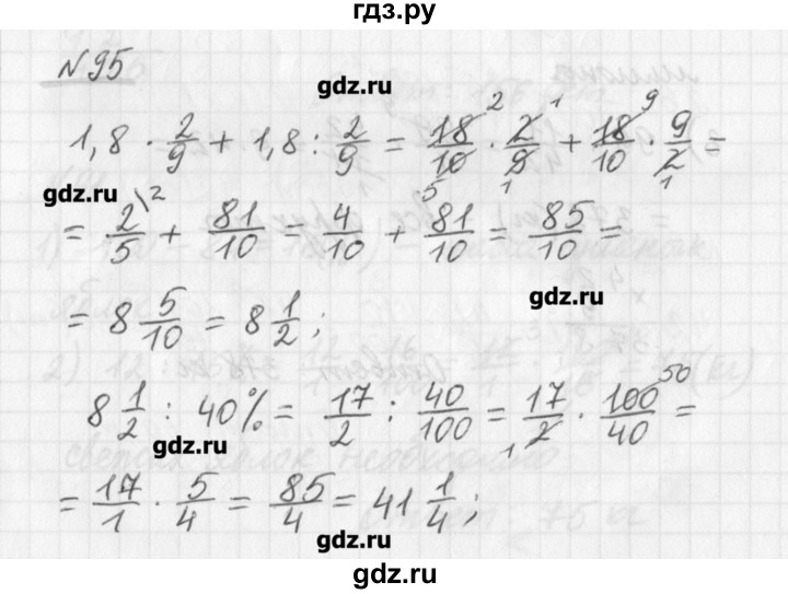 ГДЗ по математике 6 класс Мерзляк дидактические материалы  вариант 1 - 95, Решебник №1