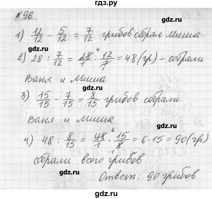 ГДЗ по математике 6 класс Мерзляк дидактические материалы  вариант 1 - 96, Решебник №1