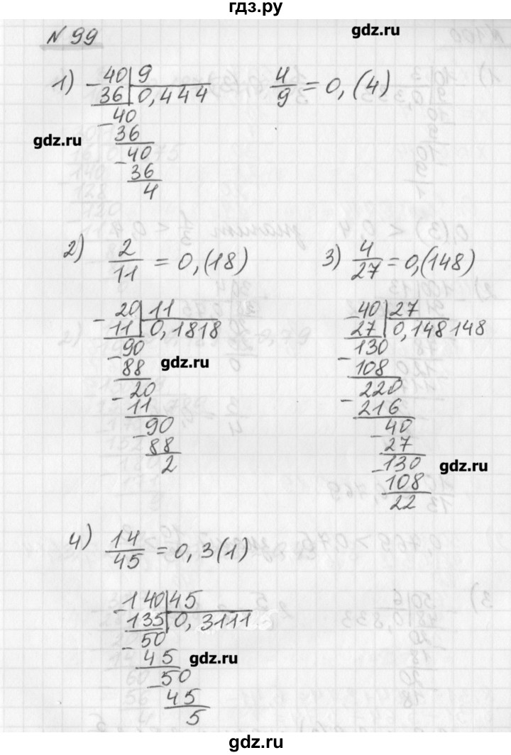 ГДЗ по математике 6 класс Мерзляк дидактические материалы  вариант 1 - 99, Решебник №1