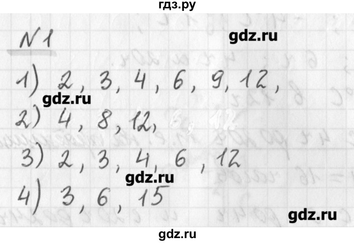 ГДЗ по математике 6 класс Мерзляк дидактические материалы  вариант 2 - 1, Решебник №1