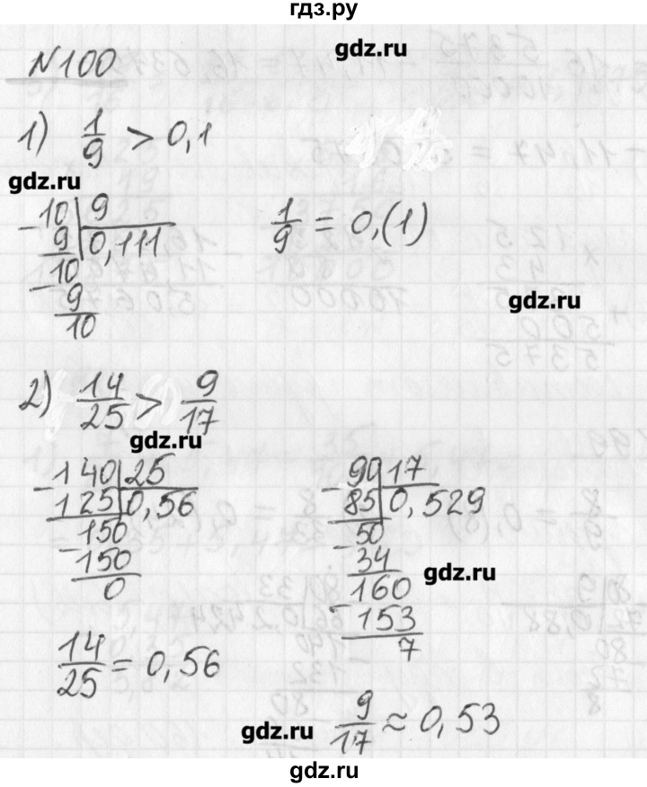 ГДЗ по математике 6 класс Мерзляк дидактические материалы  вариант 2 - 100, Решебник №1