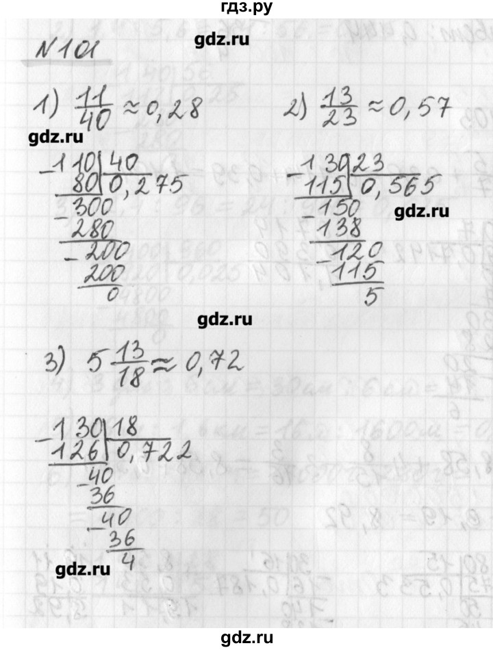 ГДЗ по математике 6 класс Мерзляк дидактические материалы  вариант 2 - 101, Решебник №1