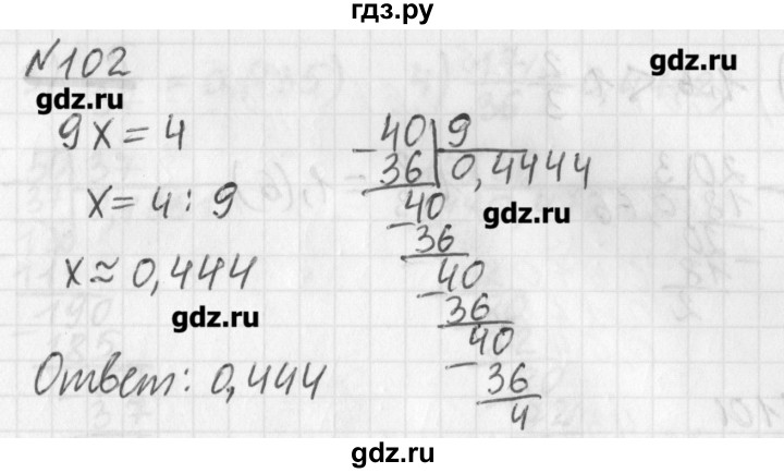 ГДЗ по математике 6 класс Мерзляк дидактические материалы  вариант 2 - 102, Решебник №1