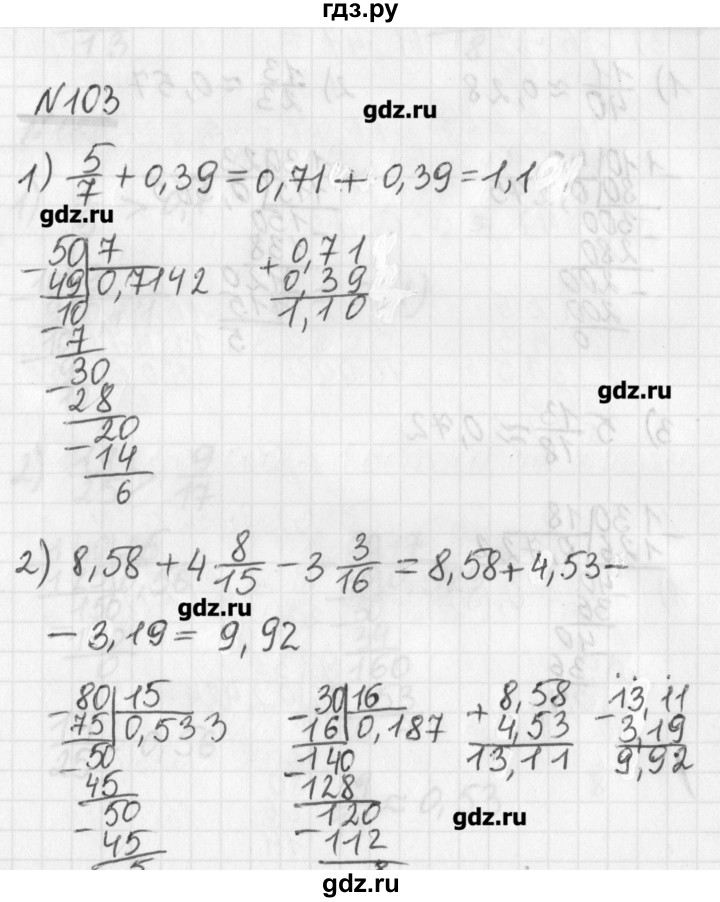ГДЗ по математике 6 класс Мерзляк дидактические материалы  вариант 2 - 103, Решебник №1