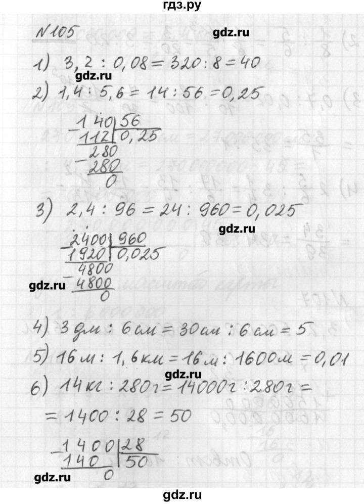 ГДЗ по математике 6 класс Мерзляк дидактические материалы  вариант 2 - 105, Решебник №1