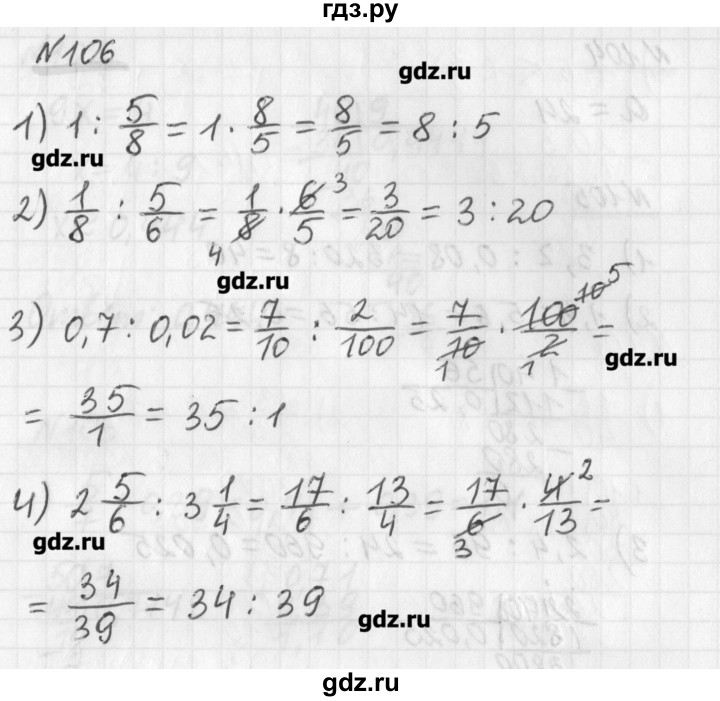 ГДЗ по математике 6 класс Мерзляк дидактические материалы  вариант 2 - 106, Решебник №1