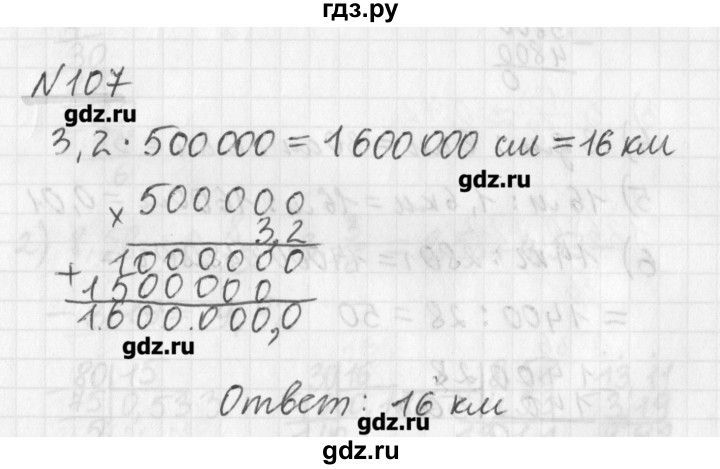 ГДЗ по математике 6 класс Мерзляк дидактические материалы  вариант 2 - 107, Решебник №1