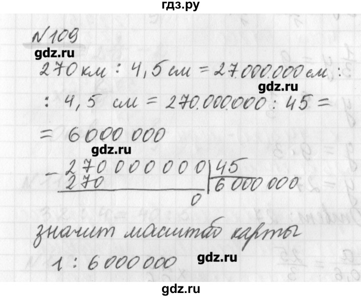ГДЗ по математике 6 класс Мерзляк дидактические материалы  вариант 2 - 109, Решебник №1