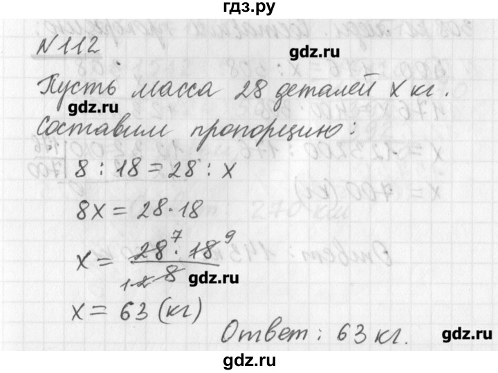 ГДЗ по математике 6 класс Мерзляк дидактические материалы  вариант 2 - 112, Решебник №1