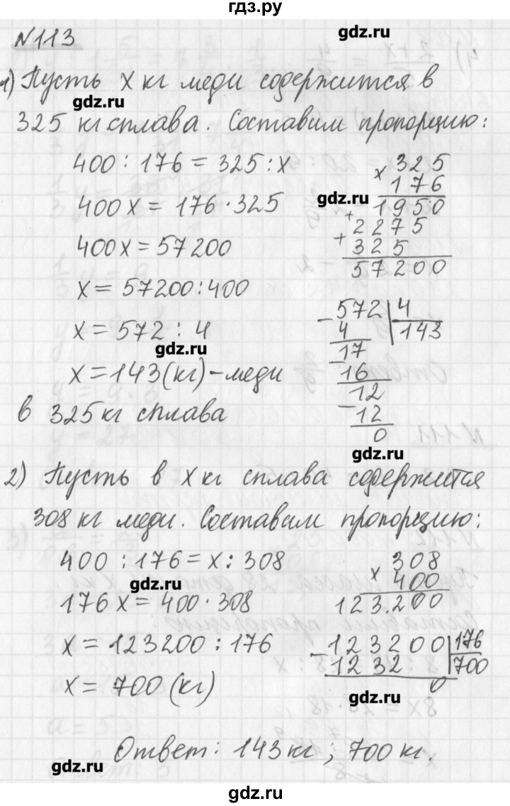 ГДЗ по математике 6 класс Мерзляк дидактические материалы  вариант 2 - 113, Решебник №1