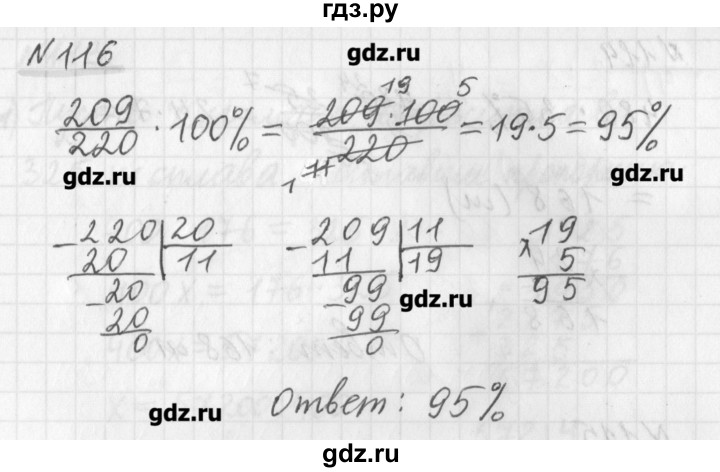 ГДЗ по математике 6 класс Мерзляк дидактические материалы  вариант 2 - 116, Решебник №1