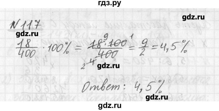 ГДЗ по математике 6 класс Мерзляк дидактические материалы  вариант 2 - 117, Решебник №1