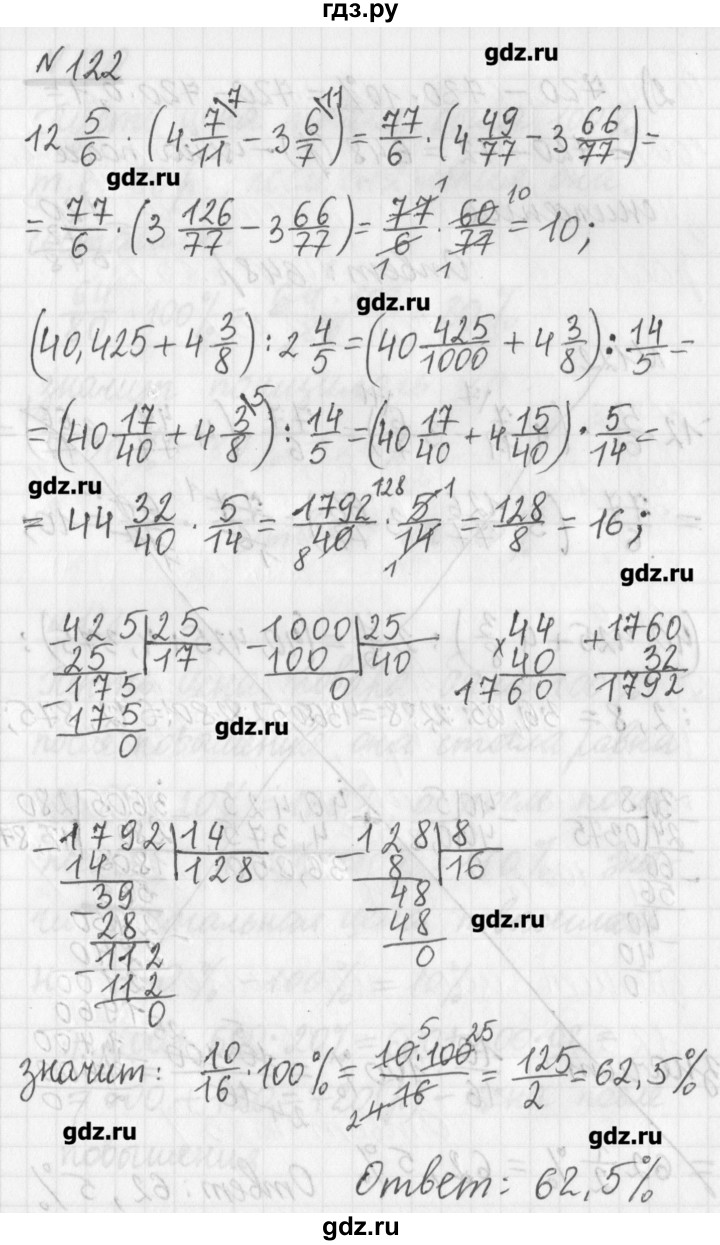 ГДЗ по математике 6 класс Мерзляк дидактические материалы  вариант 2 - 122, Решебник №1