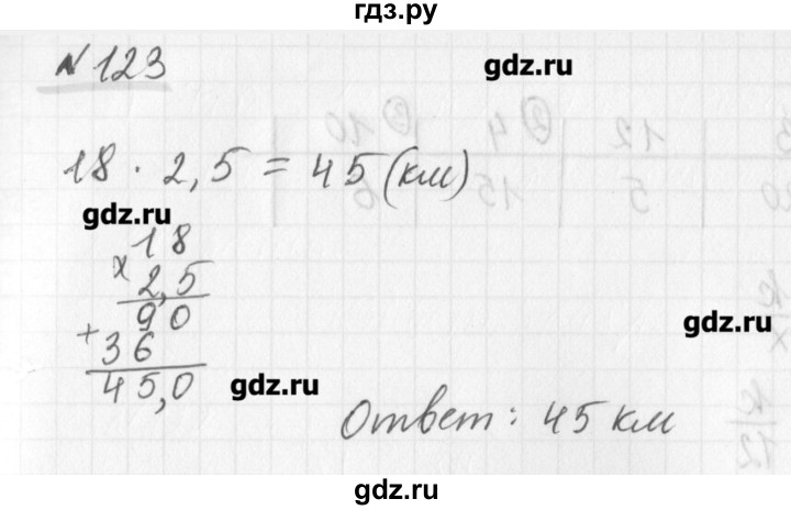 ГДЗ по математике 6 класс Мерзляк дидактические материалы  вариант 2 - 123, Решебник №1