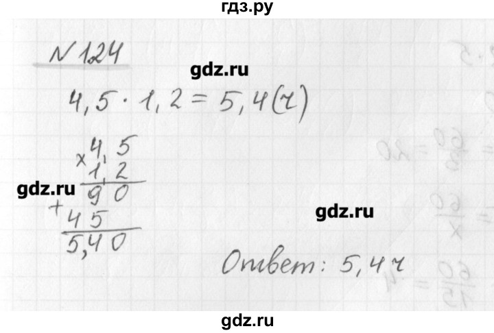 ГДЗ по математике 6 класс Мерзляк дидактические материалы  вариант 2 - 124, Решебник №1