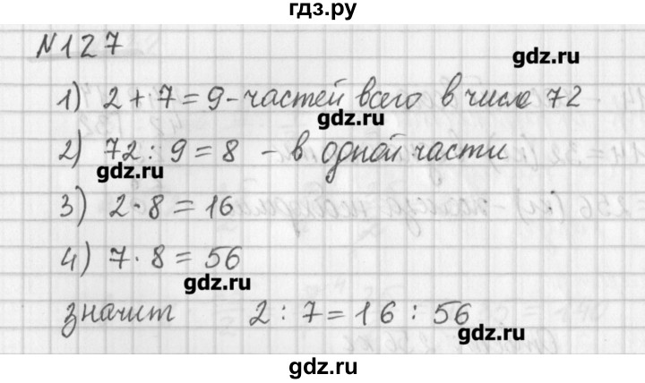 ГДЗ по математике 6 класс Мерзляк дидактические материалы  вариант 2 - 127, Решебник №1