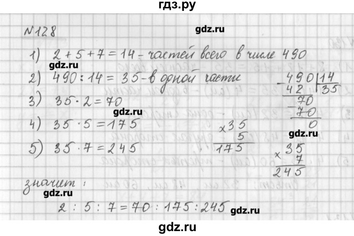 ГДЗ по математике 6 класс Мерзляк дидактические материалы  вариант 2 - 128, Решебник №1
