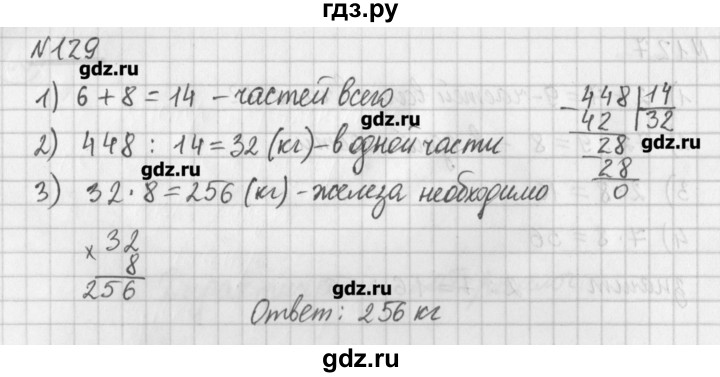 ГДЗ по математике 6 класс Мерзляк дидактические материалы  вариант 2 - 129, Решебник №1