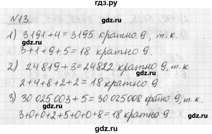 ГДЗ по математике 6 класс Мерзляк дидактические материалы  вариант 2 - 13, Решебник №1