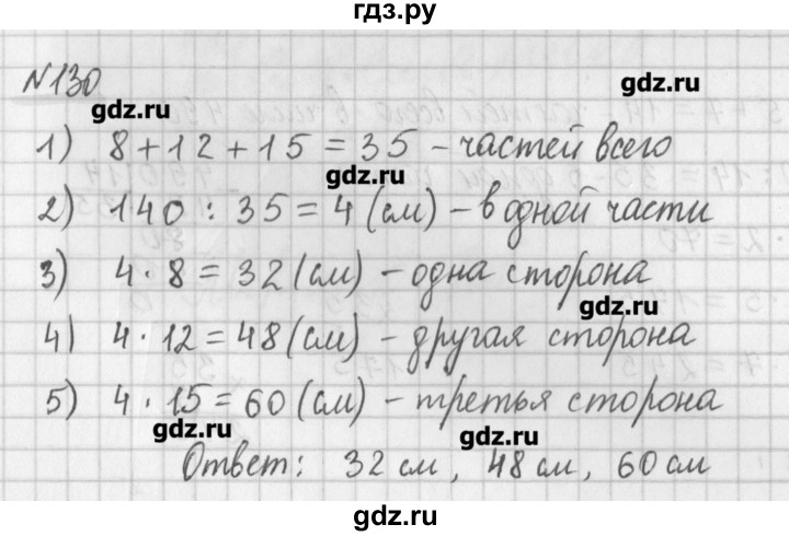 ГДЗ по математике 6 класс Мерзляк дидактические материалы  вариант 2 - 130, Решебник №1
