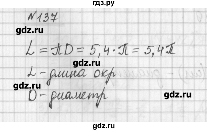 ГДЗ по математике 6 класс Мерзляк дидактические материалы  вариант 2 - 137, Решебник №1
