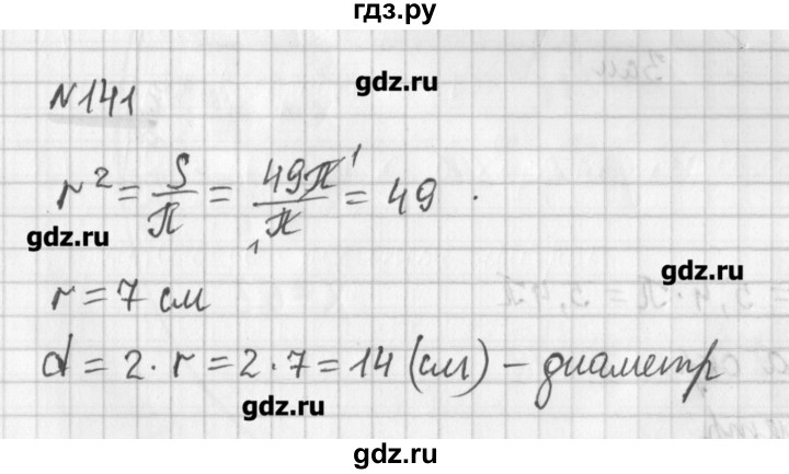 ГДЗ по математике 6 класс Мерзляк дидактические материалы  вариант 2 - 141, Решебник №1