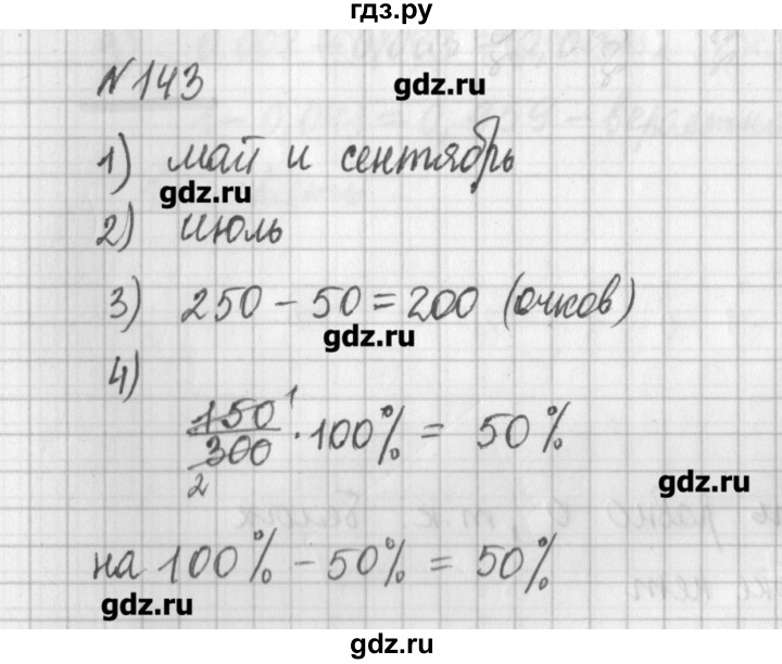 ГДЗ по математике 6 класс Мерзляк дидактические материалы  вариант 2 - 143, Решебник №1