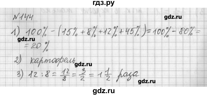 ГДЗ вариант 2 144 математика 6 класс дидактические ...