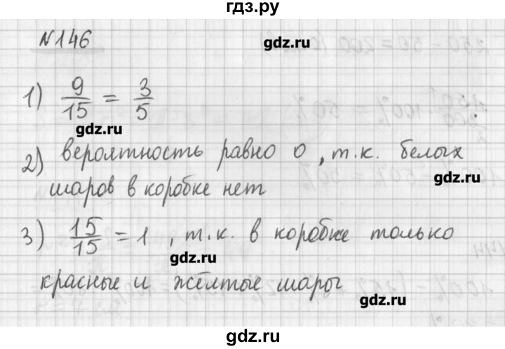 ГДЗ по математике 6 класс Мерзляк дидактические материалы  вариант 2 - 146, Решебник №1