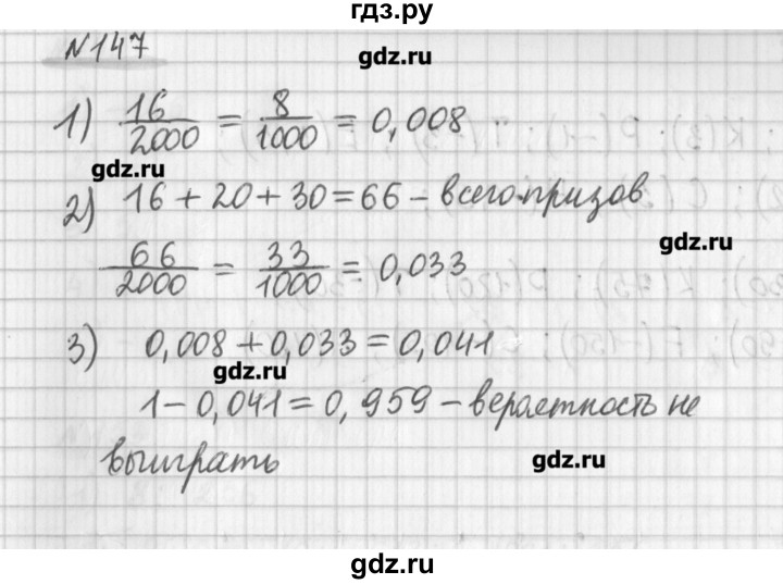ГДЗ по математике 6 класс Мерзляк дидактические материалы  вариант 2 - 147, Решебник №1