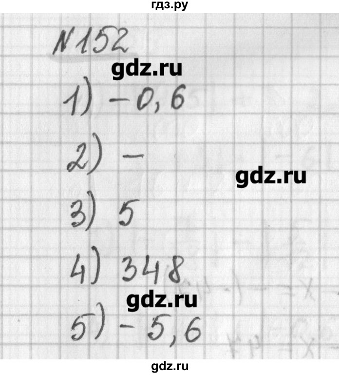 ГДЗ по математике 6 класс Мерзляк дидактические материалы  вариант 2 - 152, Решебник №1