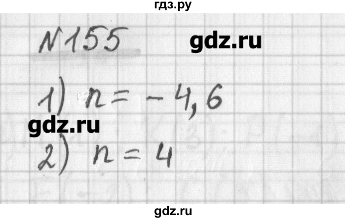 ГДЗ по математике 6 класс Мерзляк дидактические материалы  вариант 2 - 155, Решебник №1
