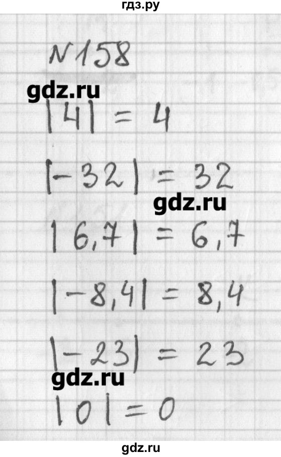 ГДЗ по математике 6 класс Мерзляк дидактические материалы  вариант 2 - 158, Решебник №1