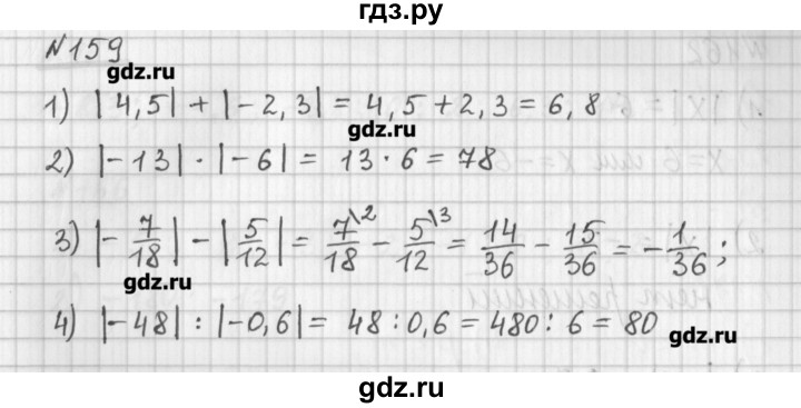 ГДЗ по математике 6 класс Мерзляк дидактические материалы  вариант 2 - 159, Решебник №1