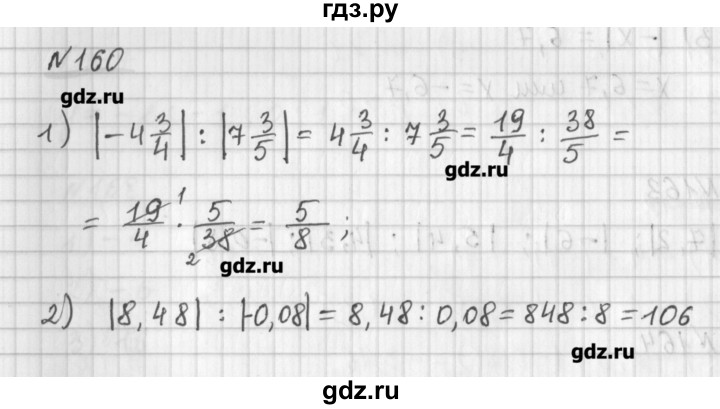 ГДЗ по математике 6 класс Мерзляк дидактические материалы  вариант 2 - 160, Решебник №1