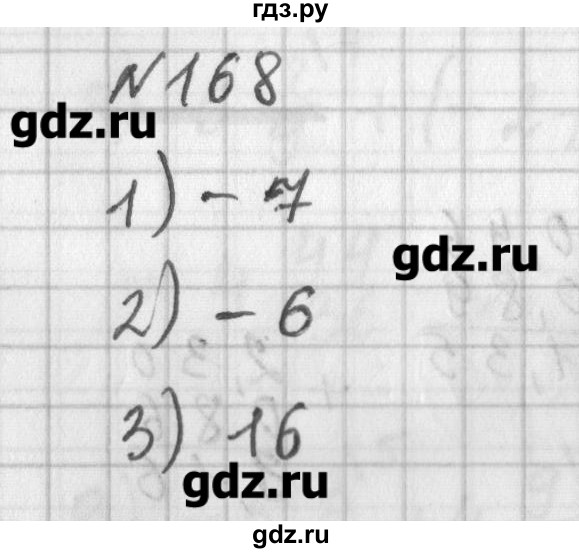 ГДЗ по математике 6 класс Мерзляк дидактические материалы  вариант 2 - 168, Решебник №1