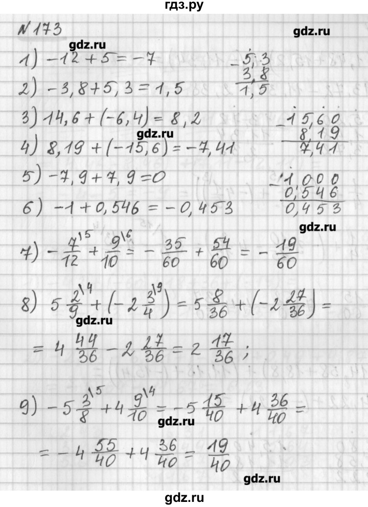ГДЗ по математике 6 класс Мерзляк дидактические материалы  вариант 2 - 173, Решебник №1