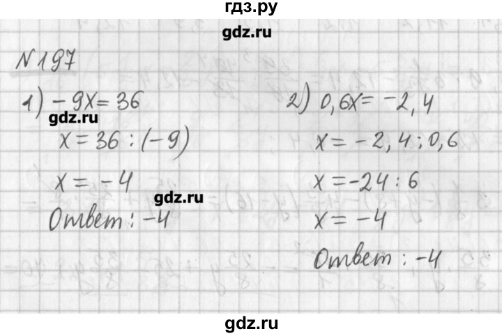 ГДЗ по математике 6 класс Мерзляк дидактические материалы  вариант 2 - 197, Решебник №1