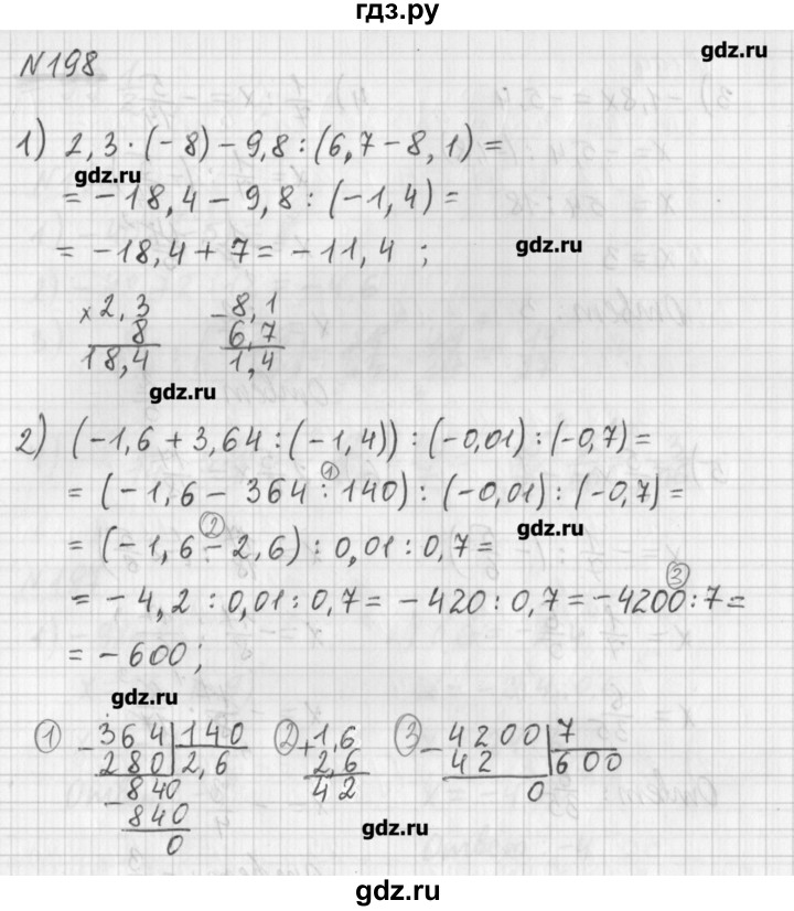 ГДЗ по математике 6 класс Мерзляк дидактические материалы  вариант 2 - 198, Решебник №1