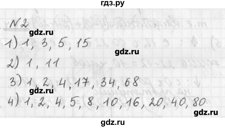 ГДЗ по математике 6 класс Мерзляк дидактические материалы  вариант 2 - 2, Решебник №1