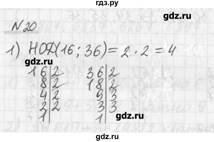 ГДЗ по математике 6 класс Мерзляк дидактические материалы  вариант 2 - 20, Решебник №1