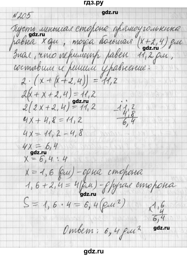 ГДЗ по математике 6 класс Мерзляк дидактические материалы  вариант 2 - 205, Решебник №1