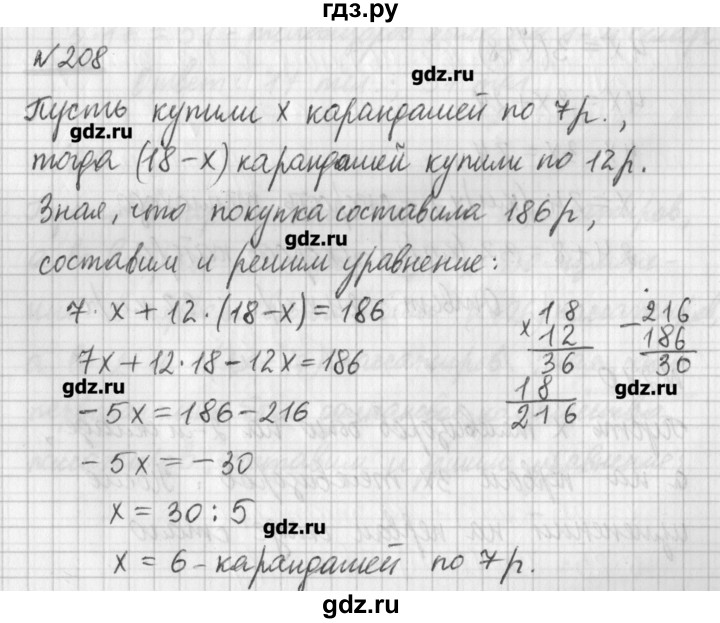 ГДЗ по математике 6 класс Мерзляк дидактические материалы  вариант 2 - 208, Решебник №1