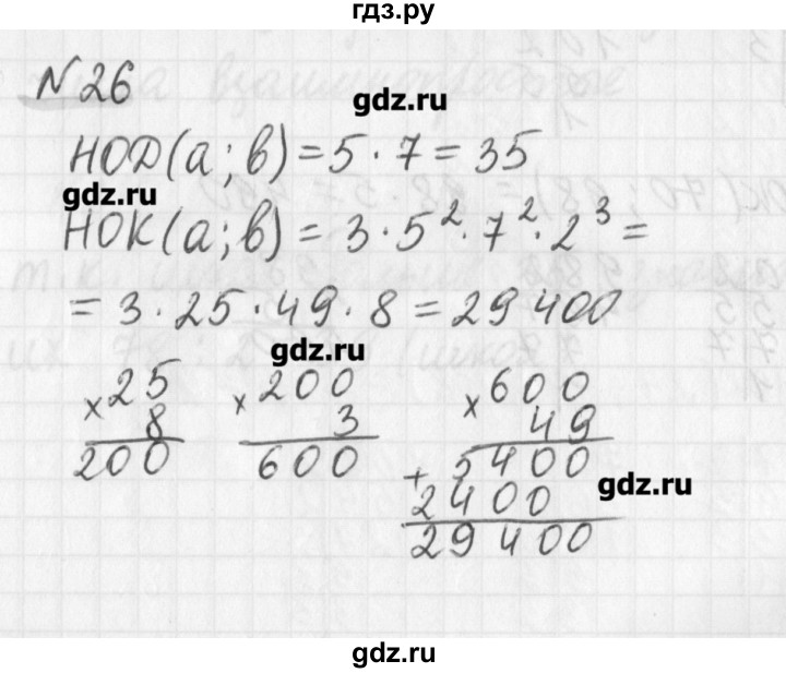 ГДЗ по математике 6 класс Мерзляк дидактические материалы  вариант 2 - 26, Решебник №1