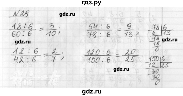 ГДЗ по математике 6 класс Мерзляк дидактические материалы  вариант 2 - 29, Решебник №1