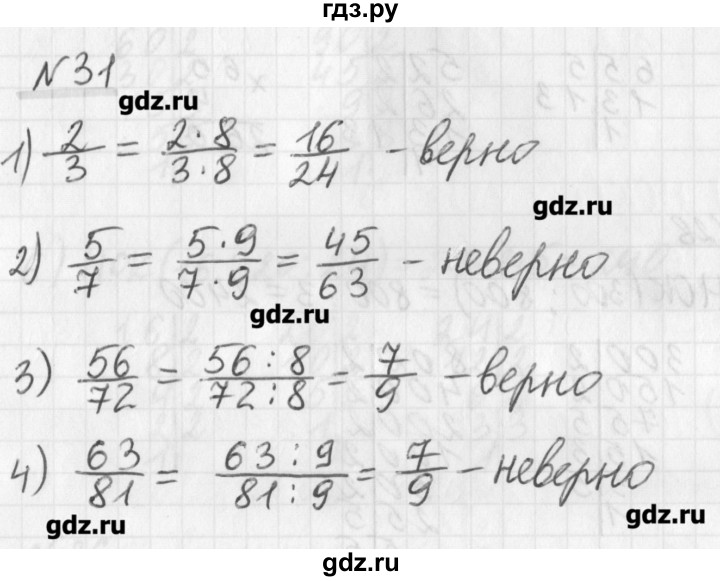 ГДЗ по математике 6 класс Мерзляк дидактические материалы  вариант 2 - 31, Решебник №1