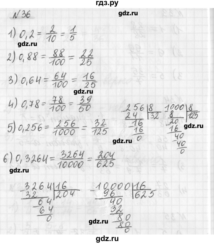 ГДЗ по математике 6 класс Мерзляк дидактические материалы  вариант 2 - 36, Решебник №1